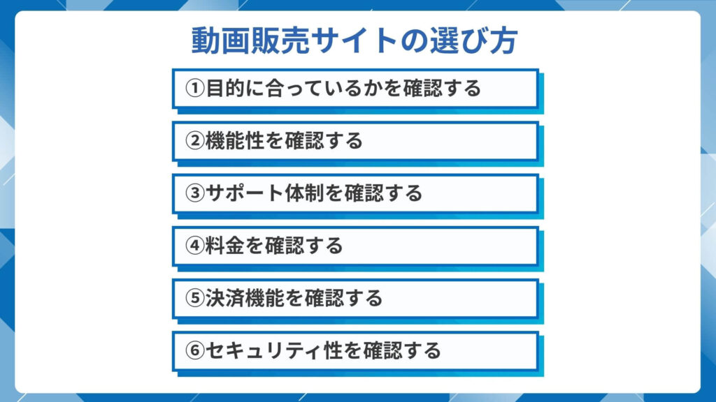 動画販売サイトの選び方