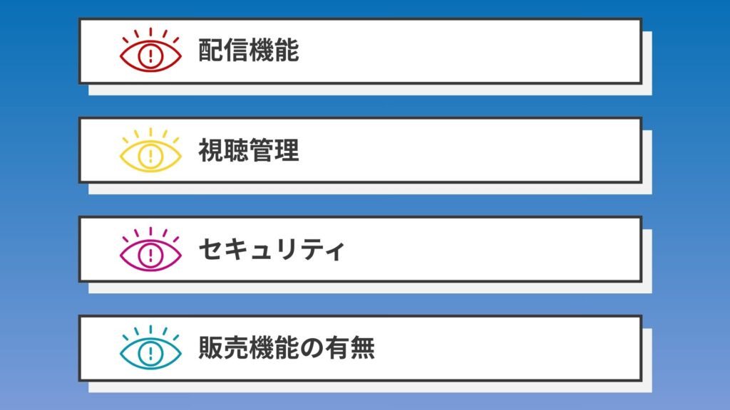 挿画配信サービスの選定視点の図解