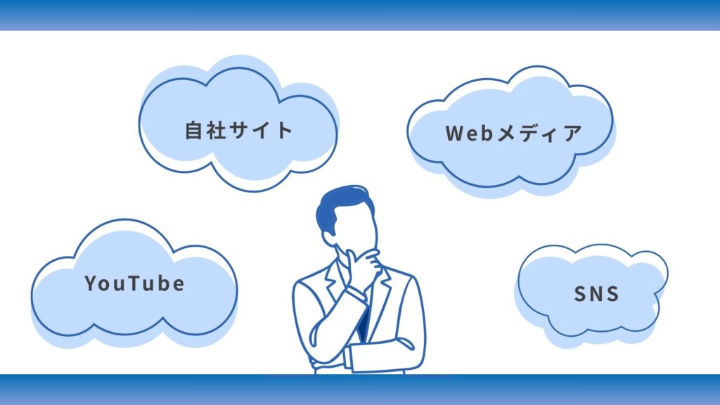 動画広告をどこで配信するか