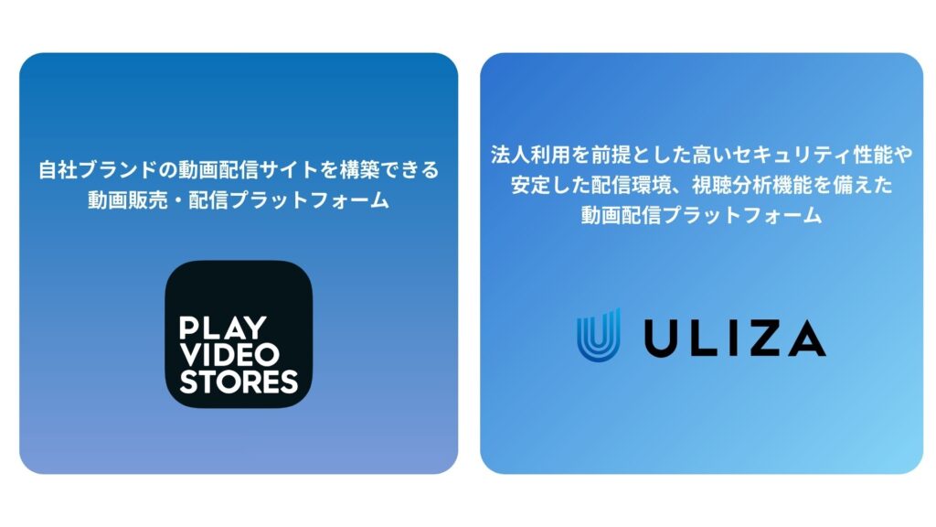 動画広告の配信基盤としておすすめのプラットフォーム